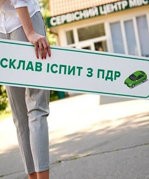 У ЦНАПах можна скласти тест на знання ПДР