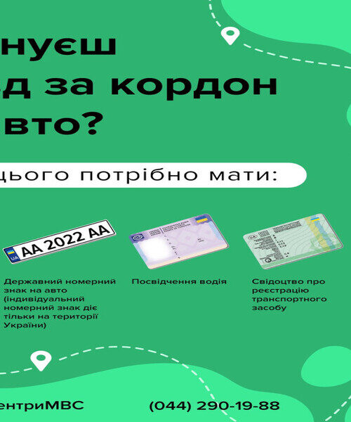 Що з собою необхідно мати при перетині кордону на авто: покрокове роз’яснення