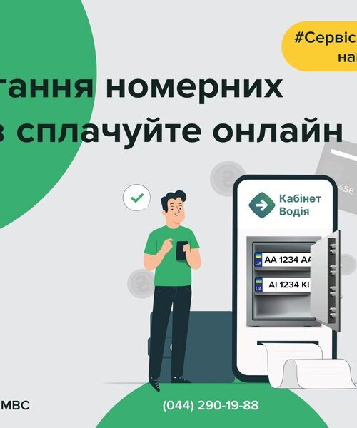 Правила та плата за зберігання номерних знаків авто