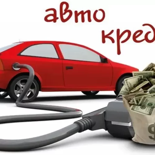 Що буде з автомобільними кредитами цього року