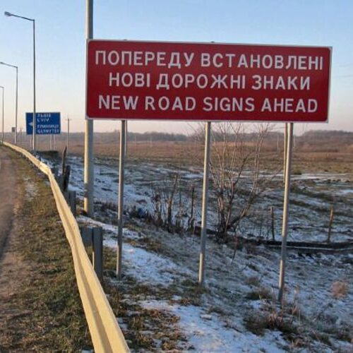 В Україні з’являться нові дорожні знаки