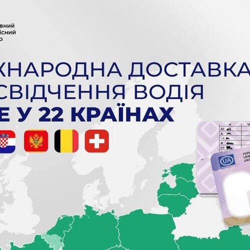 Відсьогодні міжнародна доставка посвідчень водія доступна ще у п’яти країнах