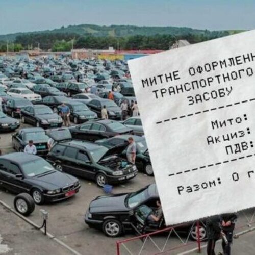 Нові умови повернення нульового розмитнення авто