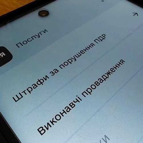 Як перевірити авто на штрафи