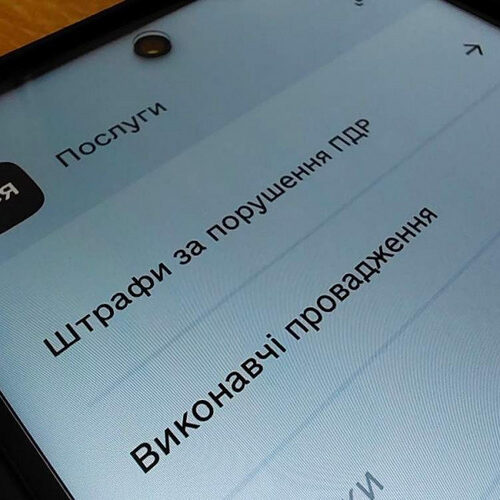 Як перевірити авто на штрафи