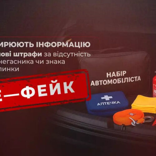 Жодних нових штрафів: пояснення поліції