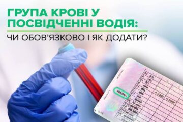 Група крові в посвідченні водія: що варто знати