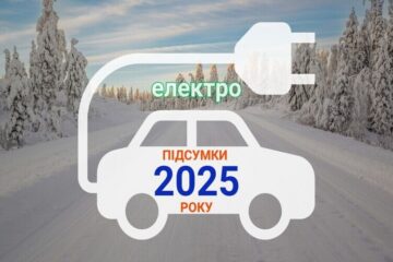 Скільки електромобілів придбали українці у 2025 році