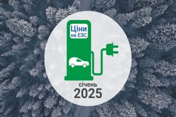 Вартість зарядки авто зрівнялась з бензином