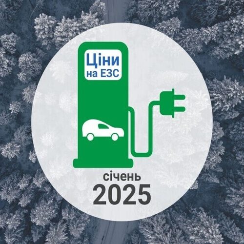 Вартість зарядки авто зрівнялась з бензином