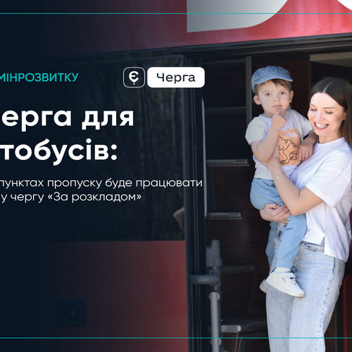 В Україні запрацювали нові пункти пропуску з Польщею та Молдовою