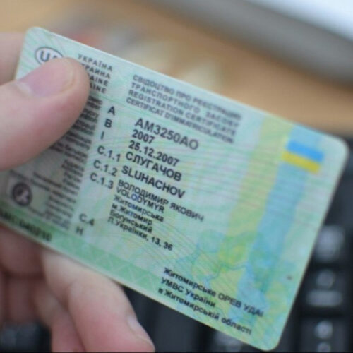 Як обміняти водійське посвідчення при зміні прізвища